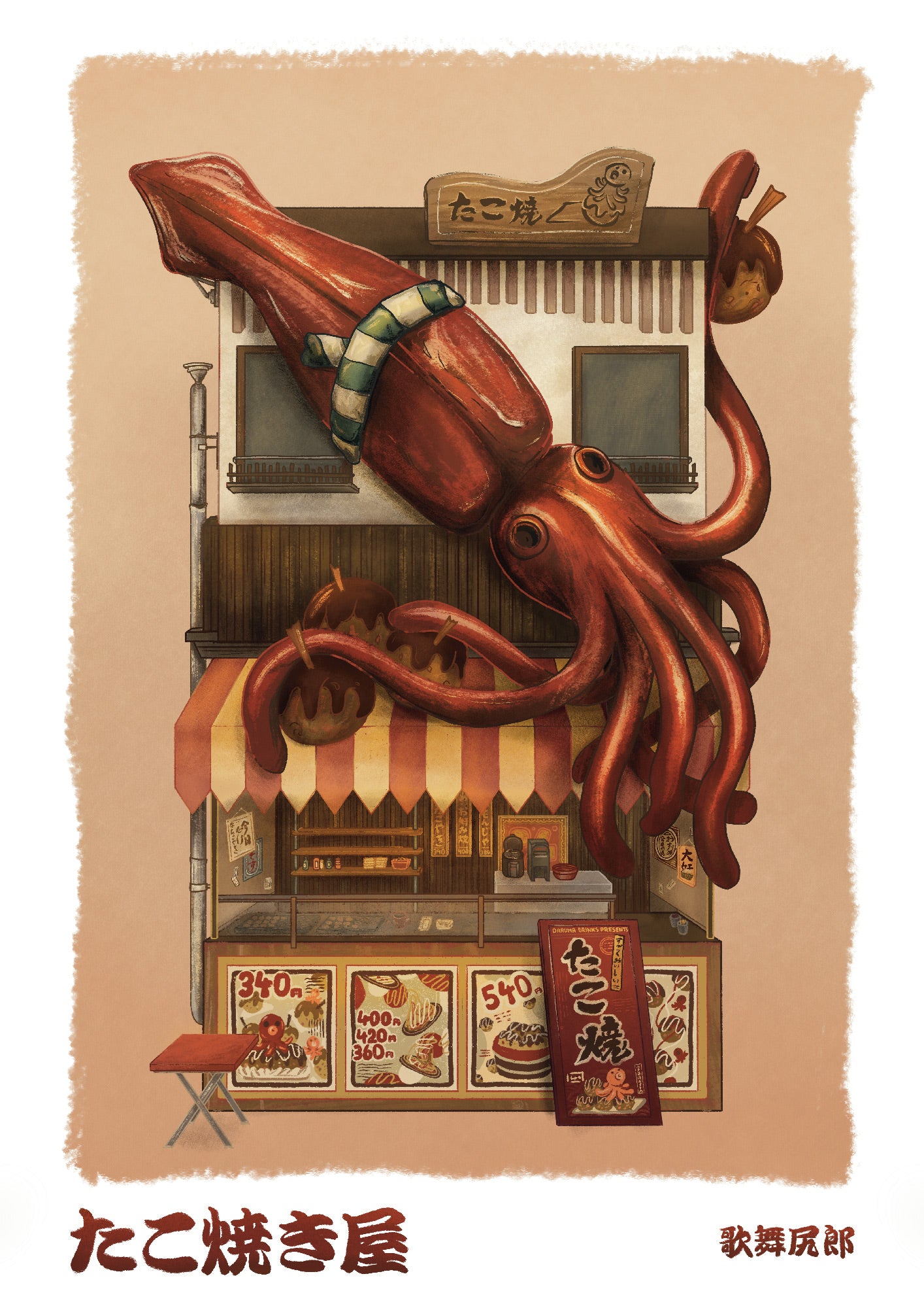 kabujiro-prints-takoyaki-store-postkarte-a6-laden image 1
