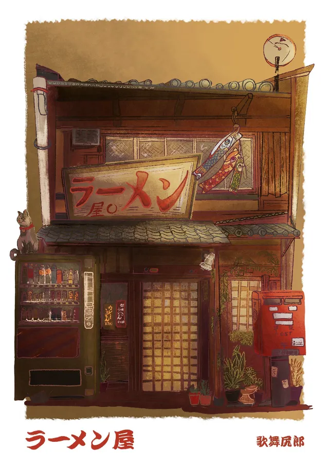kabujiro-ramen-store-postkarte-a6-japan-storefront-motiv image 1