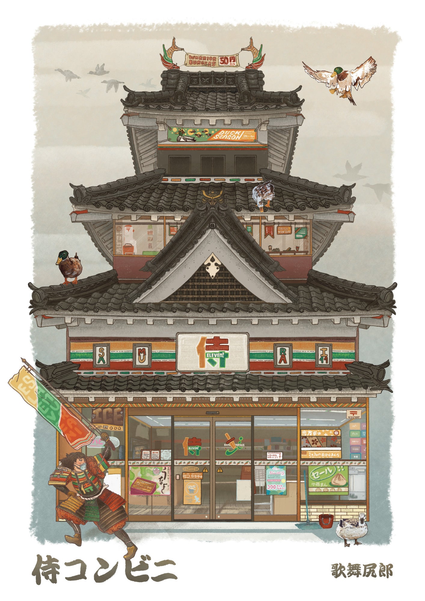 kabujiro-samurai-eleven-postkarte-a6-300g-konbini-schloss image 1