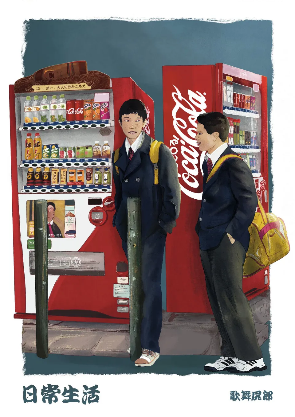 kabujiro-prints-school-boys-vending-machine-postkarte-a6-300g image 1